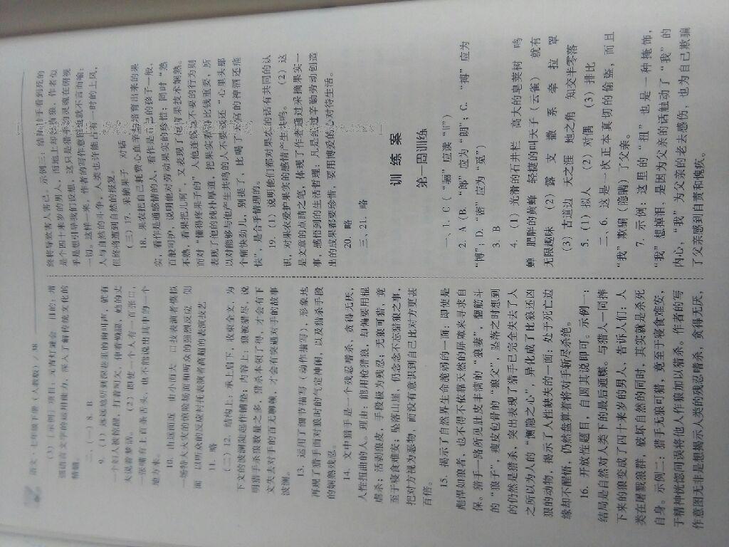 2016年新課程問題解決導學方案七年級語文下冊人教版 第125頁