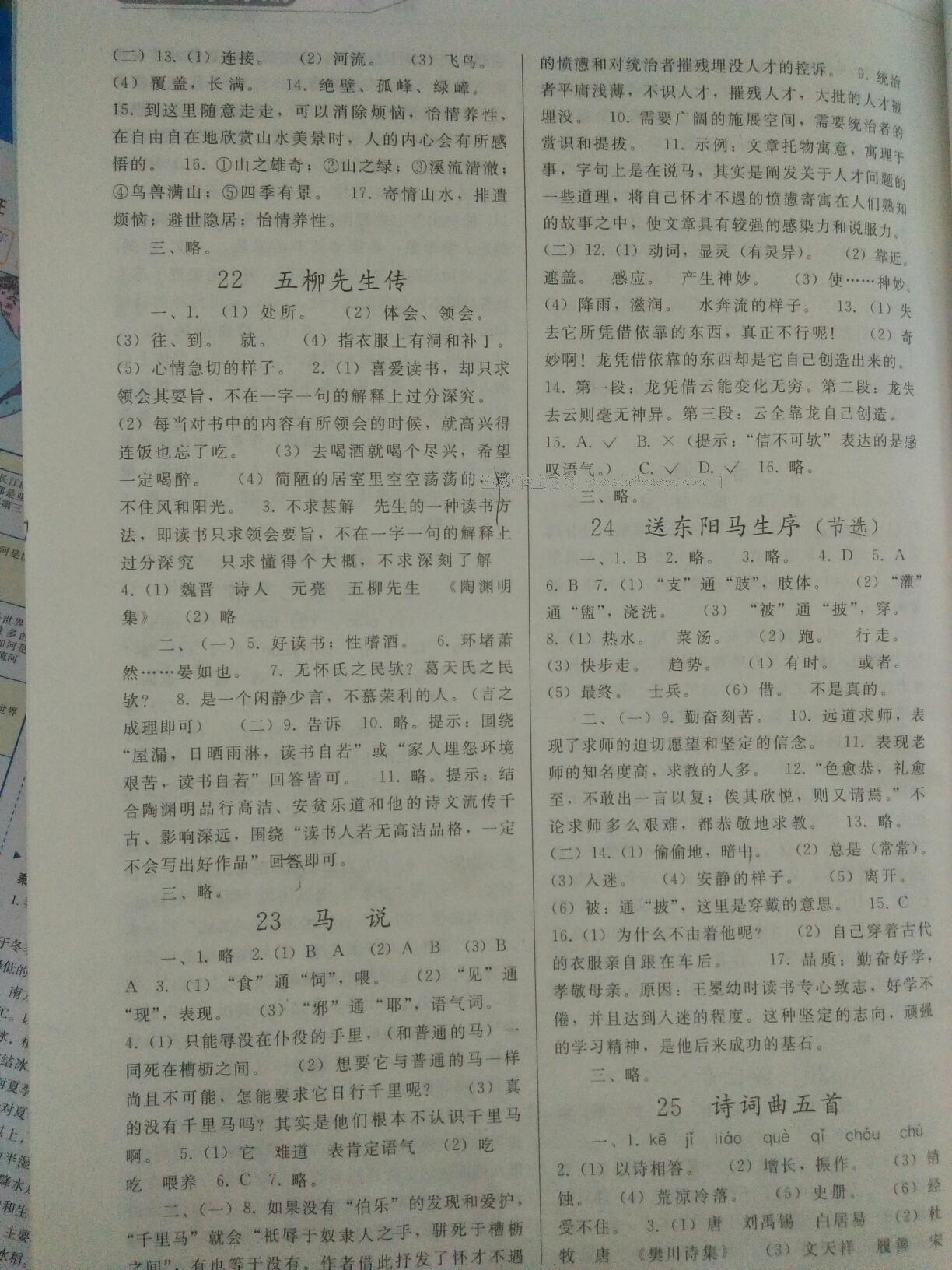 2016年同步练习册八年级语文下册人教版人民教育出版社 第62页