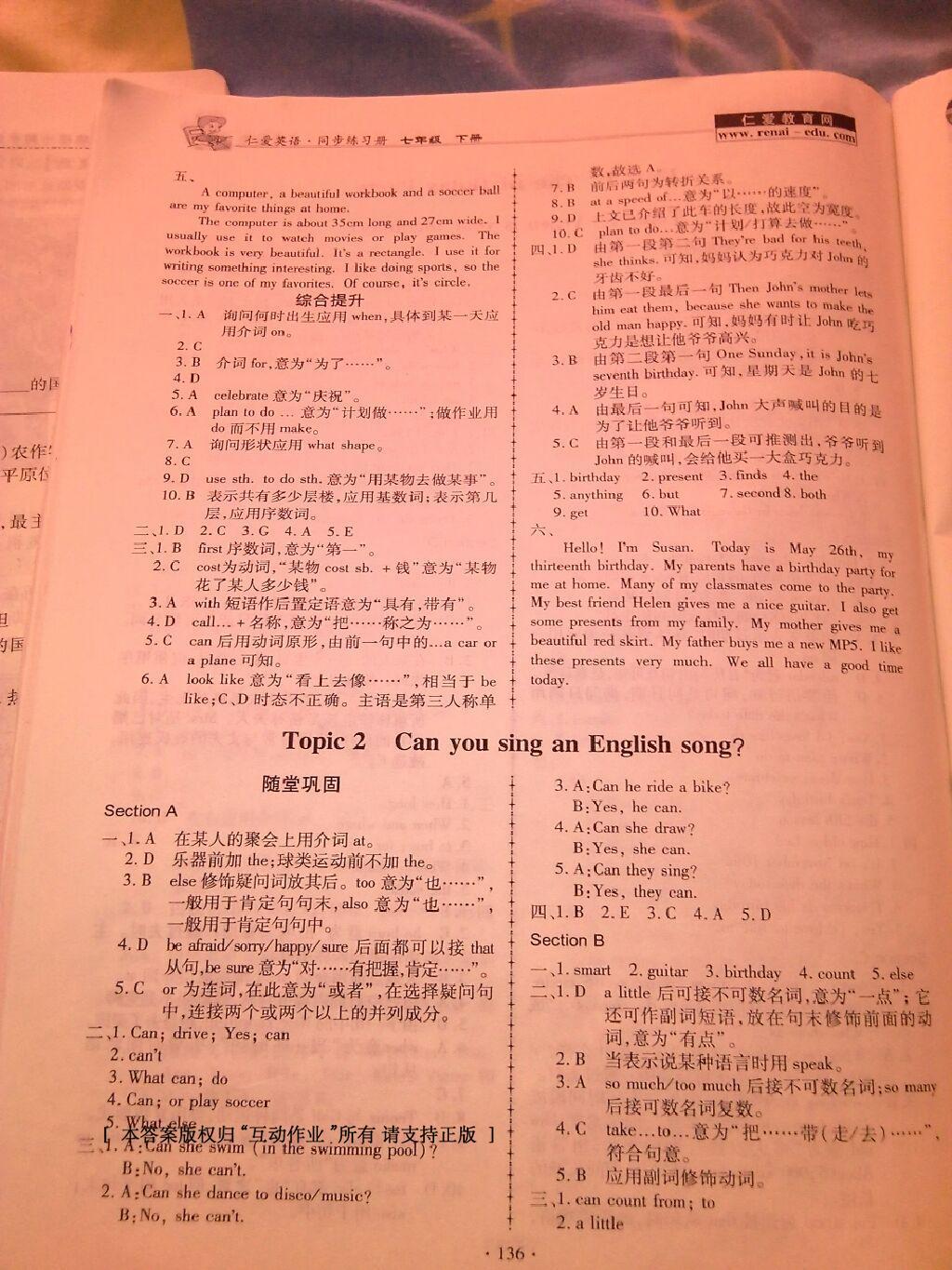 2016年仁愛英語同步練習(xí)冊七年級下冊 第66頁