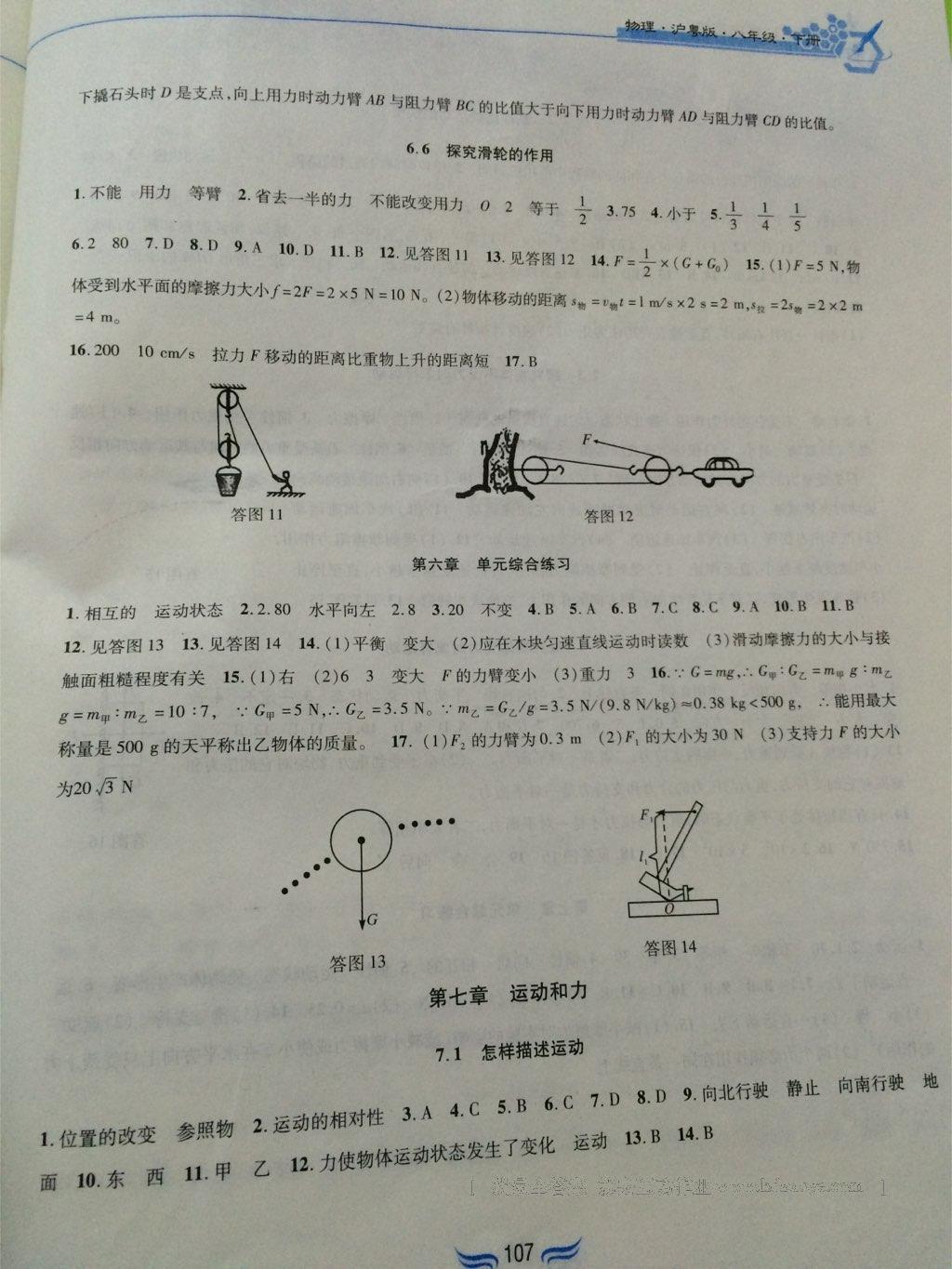 2015年新編基礎訓練八年級物理下冊滬粵版黃山書社 第33頁