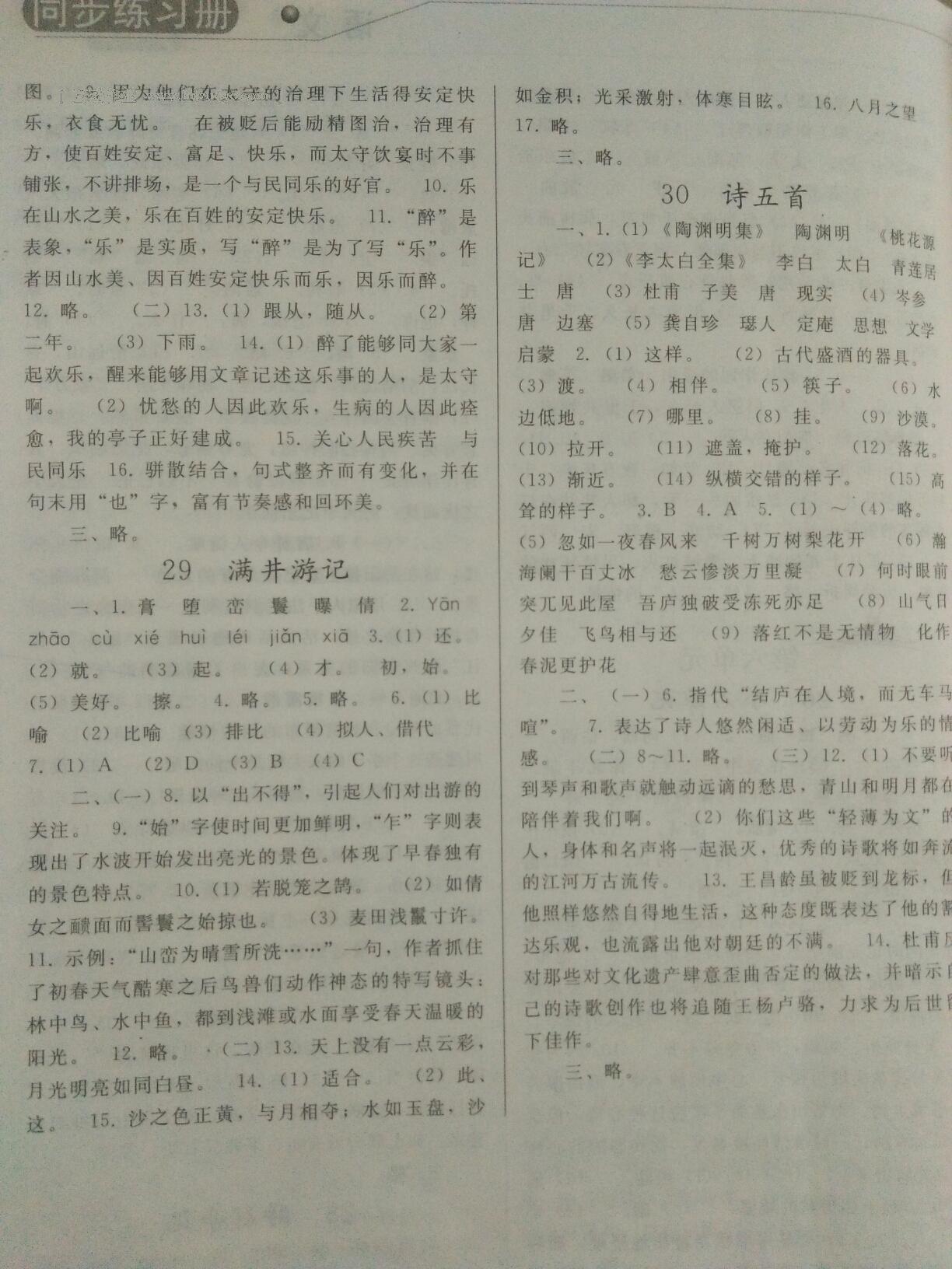 2016年同步练习册八年级语文下册人教版人民教育出版社 第64页