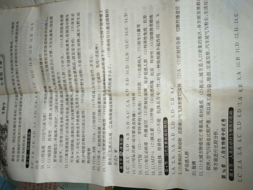 2016年长江作业本同步练习册七年级英语下册人教版 第21页