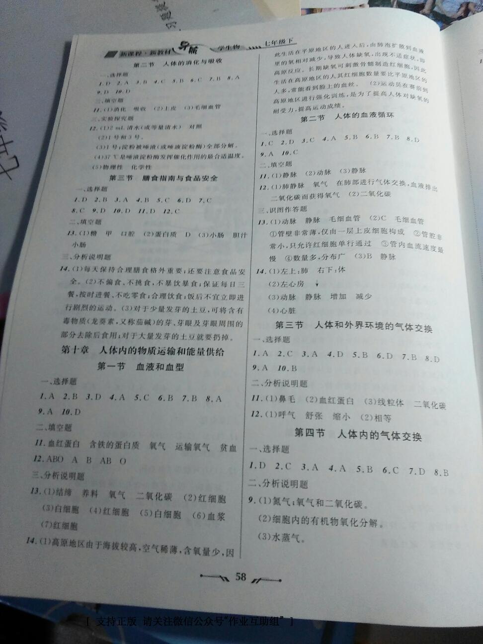 2015年新課程新教材導(dǎo)航學(xué)生物七年級下冊蘇教版 第6頁