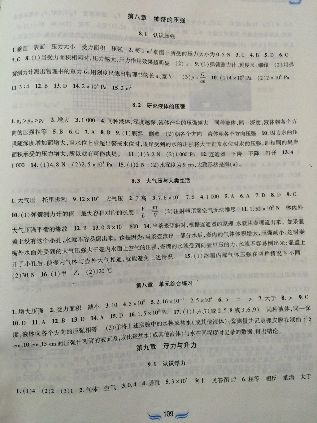 2015年新編基礎(chǔ)訓(xùn)練八年級物理下冊滬粵版黃山書社 第35頁
