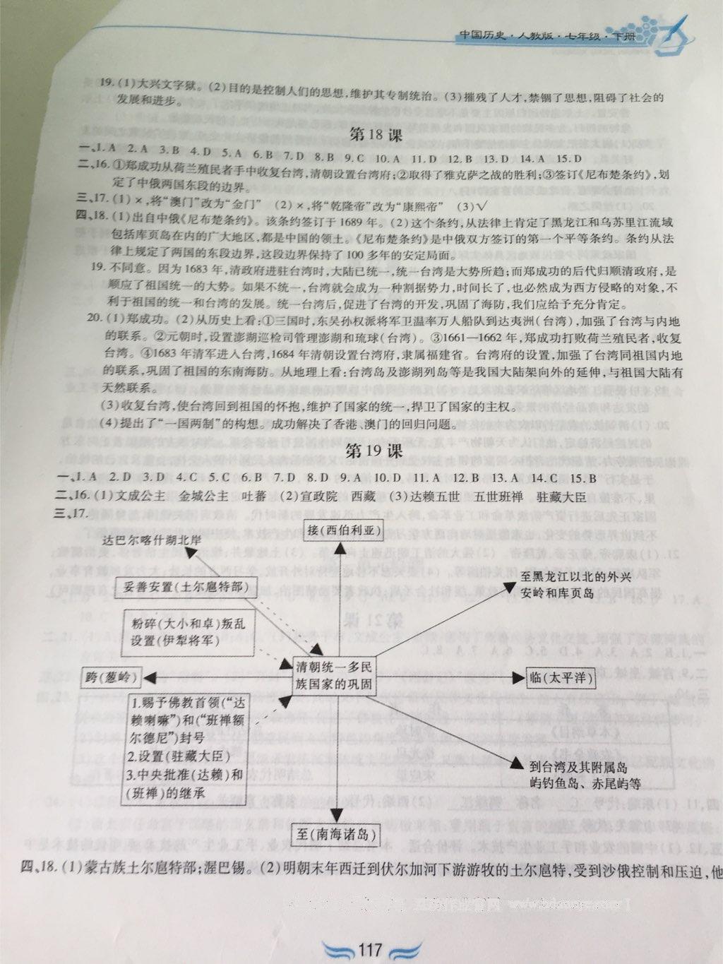 2015年新編基礎(chǔ)訓(xùn)練七年級中國歷史下冊人教版黃山書社 第111頁