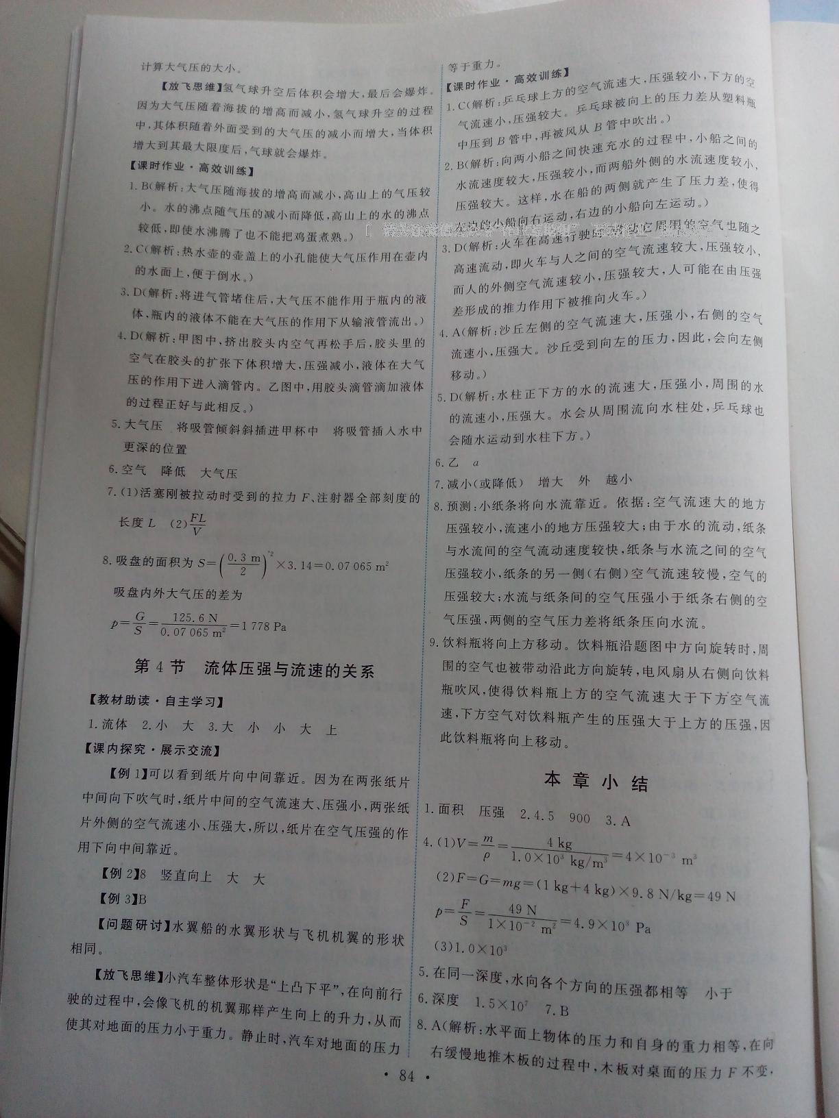 2016年能力培養(yǎng)與測試八年級物理下冊人教版 第60頁