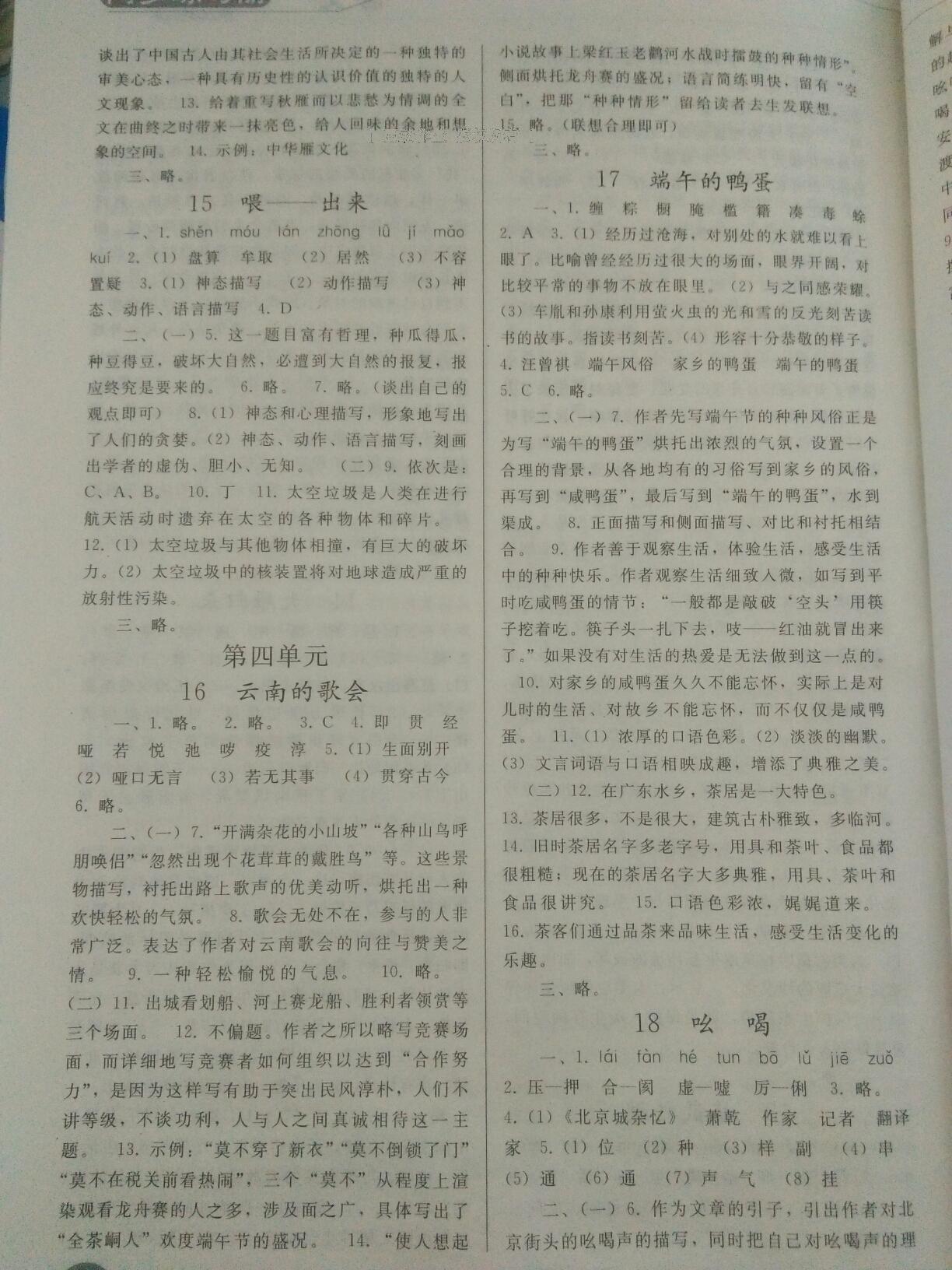 2016年同步练习册八年级语文下册人教版人民教育出版社 第60页