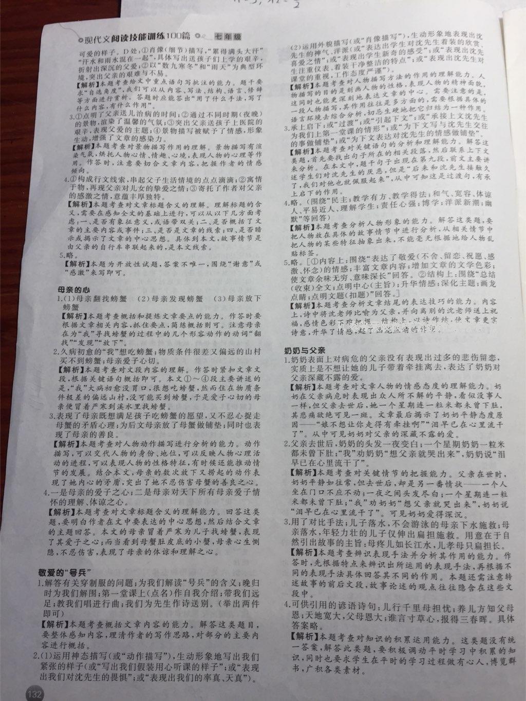 2015年一本现代文阅读技能训练100篇七年级 第7页