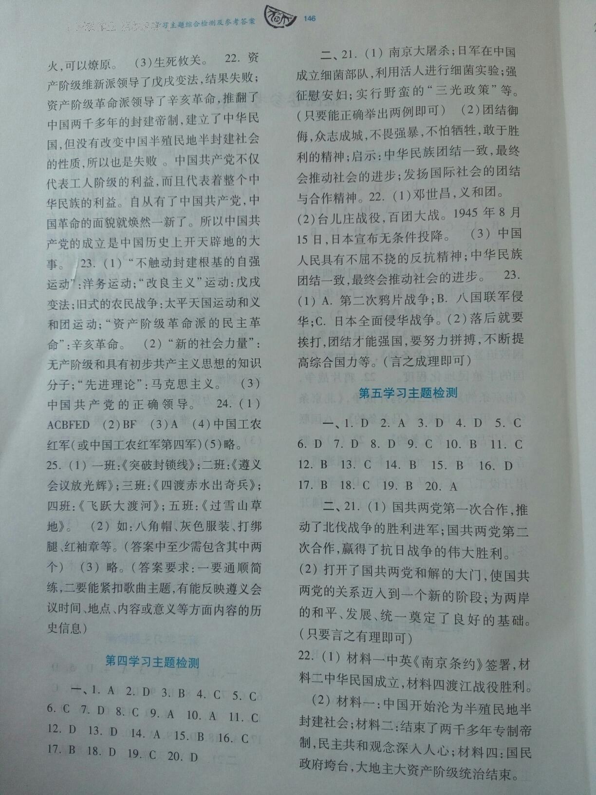 2014年學(xué)習(xí)檢測八年級歷史上冊練習(xí)冊湘教版 第14頁