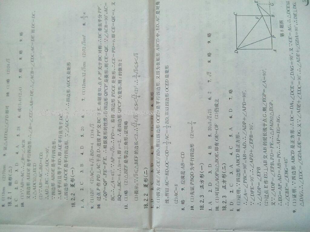 2016年长江作业本同步练习册八年级数学下册人教版 第17页