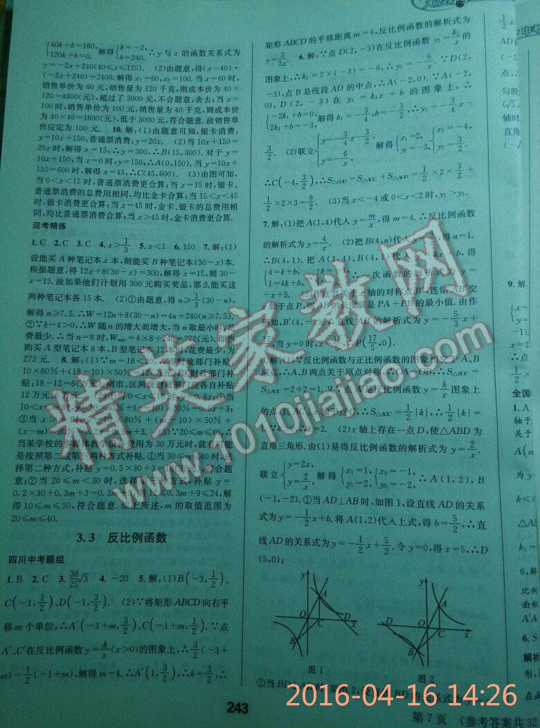 2016年天府教與學(xué)四川中考復(fù)習(xí)與訓(xùn)練數(shù)學(xué)北師大版 第7頁