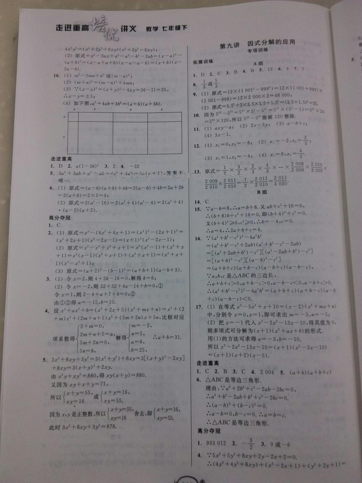 2016年走進(jìn)重高培優(yōu)講義七年級數(shù)學(xué)下冊 第22頁