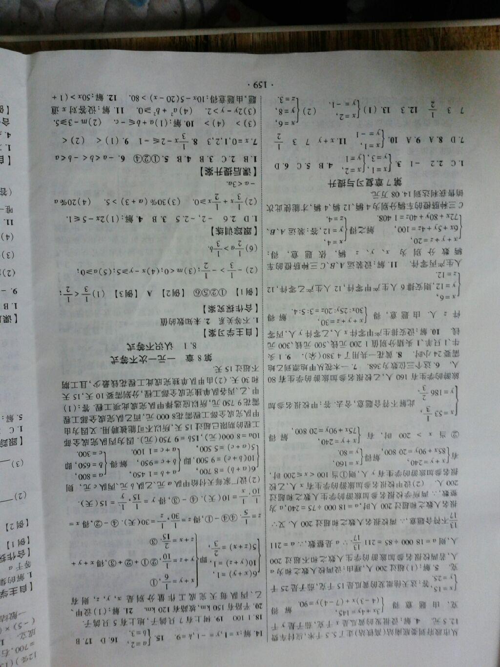 2016年課堂導(dǎo)練1加5七年級數(shù)學(xué)下冊華師大版 第23頁