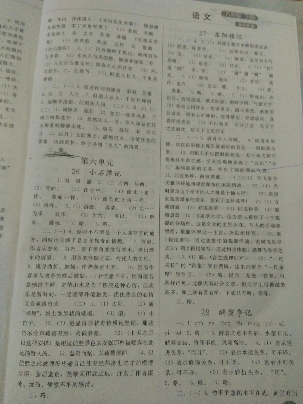 2016年同步练习册八年级语文下册人教版人民教育出版社 第63页