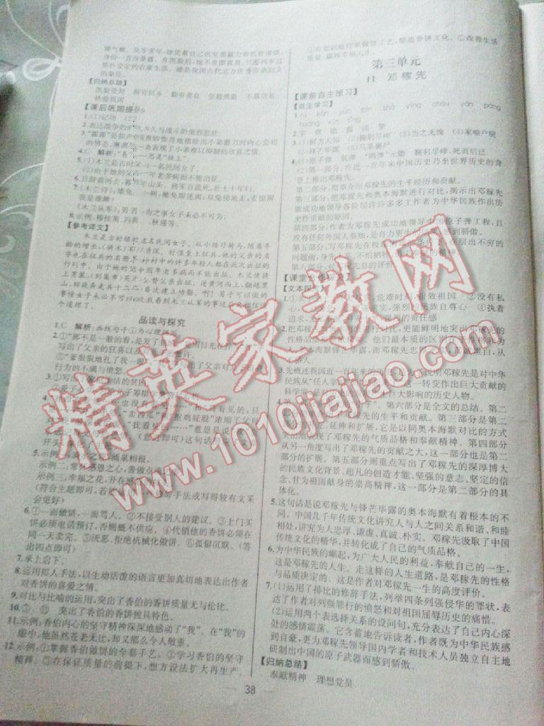 2016年同步導(dǎo)學(xué)案課時練七年級語文下冊人教版 第54頁