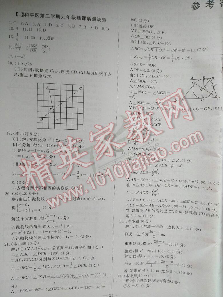 2015年中考必备初中模拟汇编数学 第1页