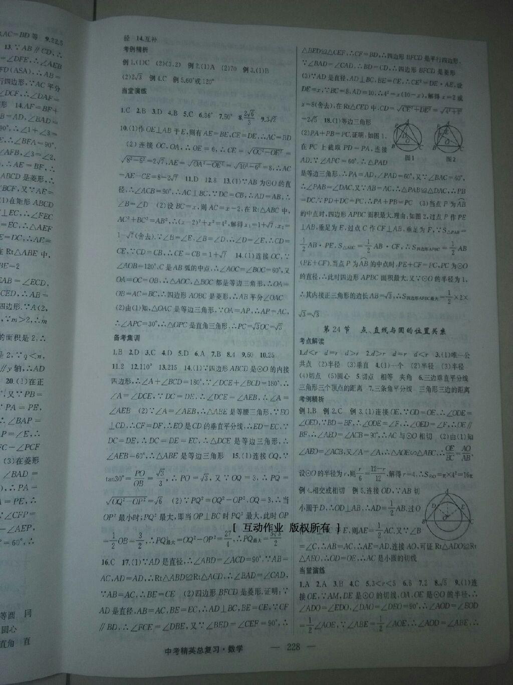 黃岡金牌之路中考精英總復(fù)習(xí)數(shù)學(xué) 第56頁