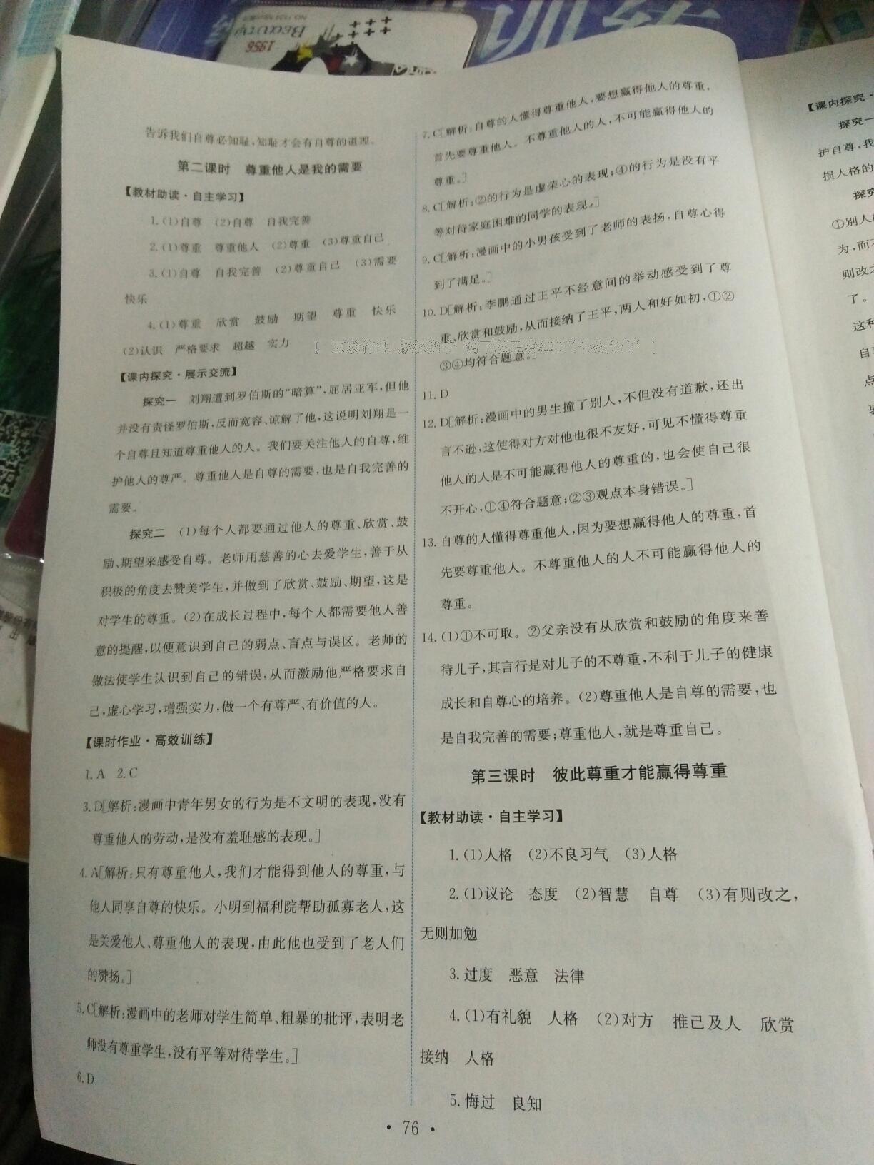 2016年能力培養(yǎng)與測試七年級思想品德下冊人教版 第152頁