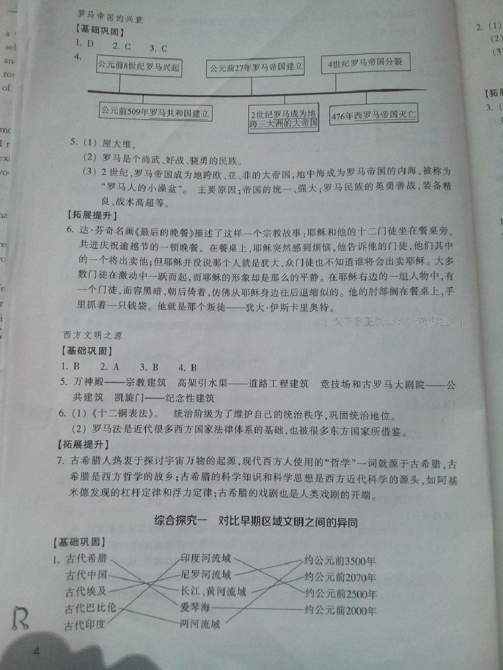 2015年作業(yè)本八年級歷史與社會上冊人教版浙江教育出版社 第22頁