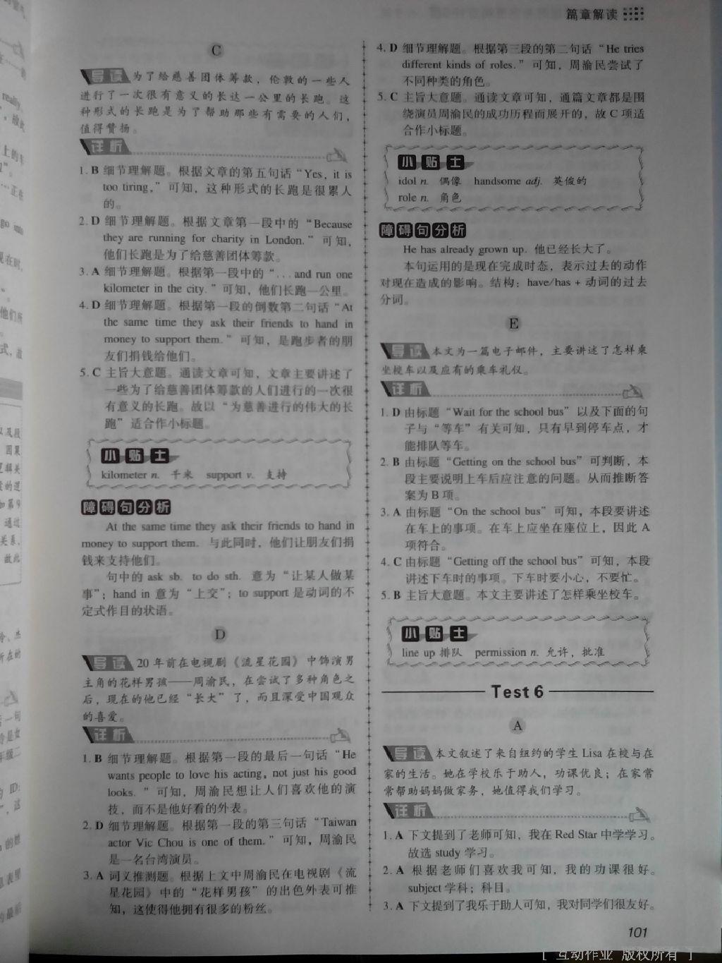 一本英語閱讀理解與完形填空150篇七年級湖南教育出版社 第27頁