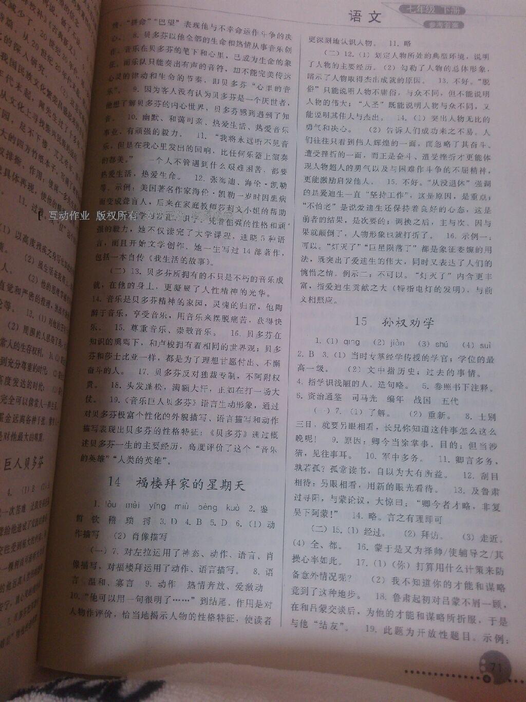 2016年同步练习册人民教育出版社七年级语文下册人教版 第96页