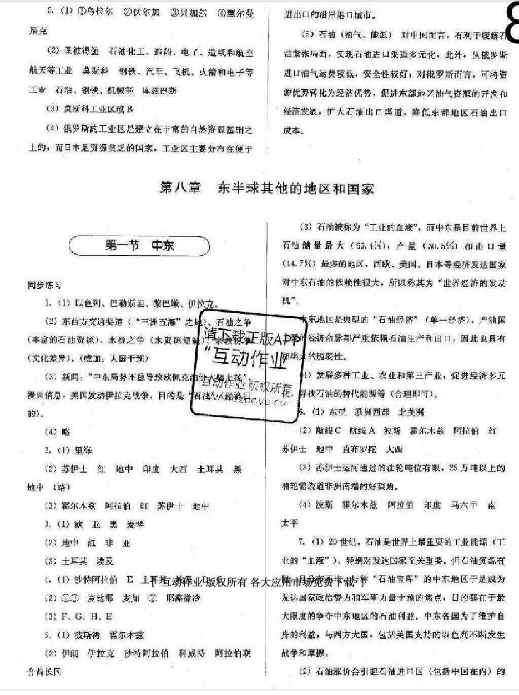 2015年人教金学典同步解析与测试七年级地理下册人教版 第22页