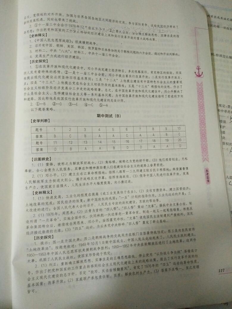 2016年助学读本八年级历史下册 第18页