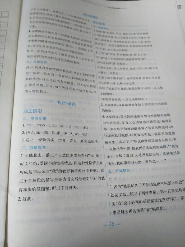 2016年新編基礎(chǔ)訓(xùn)練八年級(jí)語(yǔ)文下冊(cè)人教版 第49頁(yè)