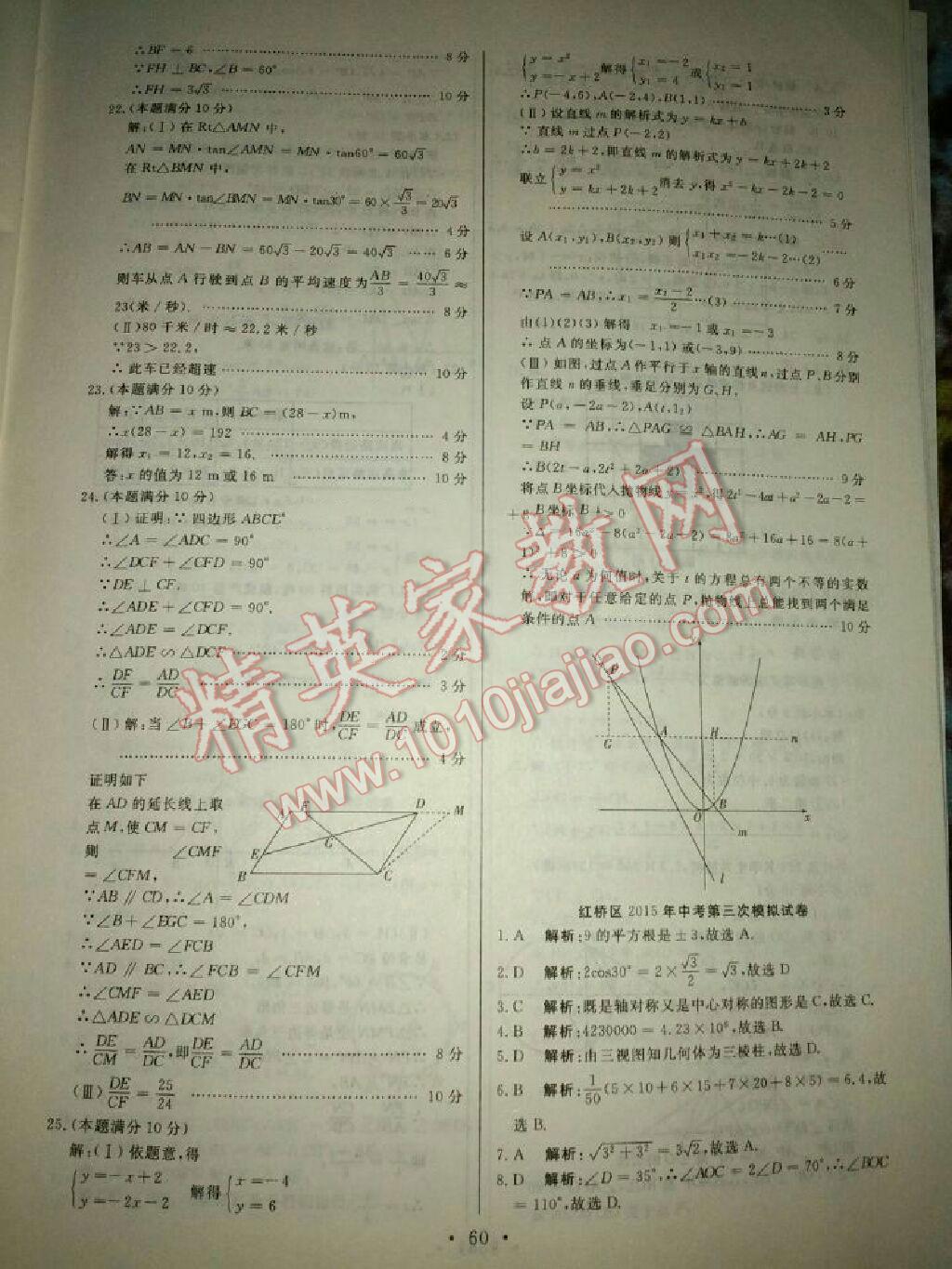 2015年中考必备初中模拟汇编数学 第23页