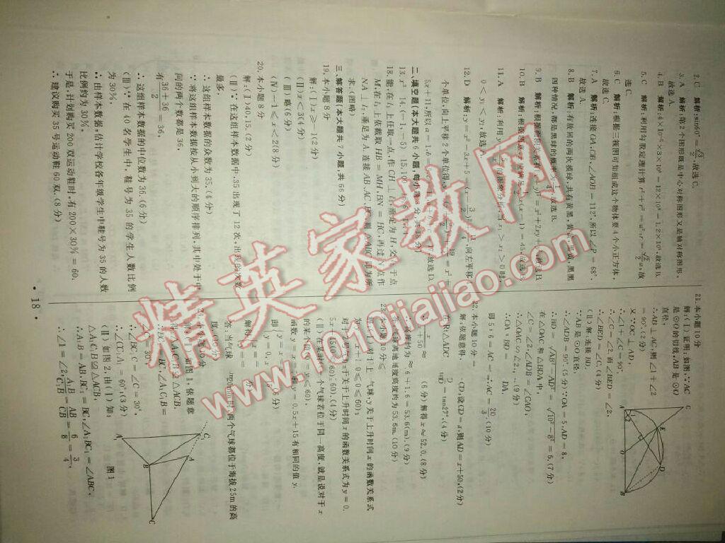 2015年中考必备初中模拟汇编数学 第53页