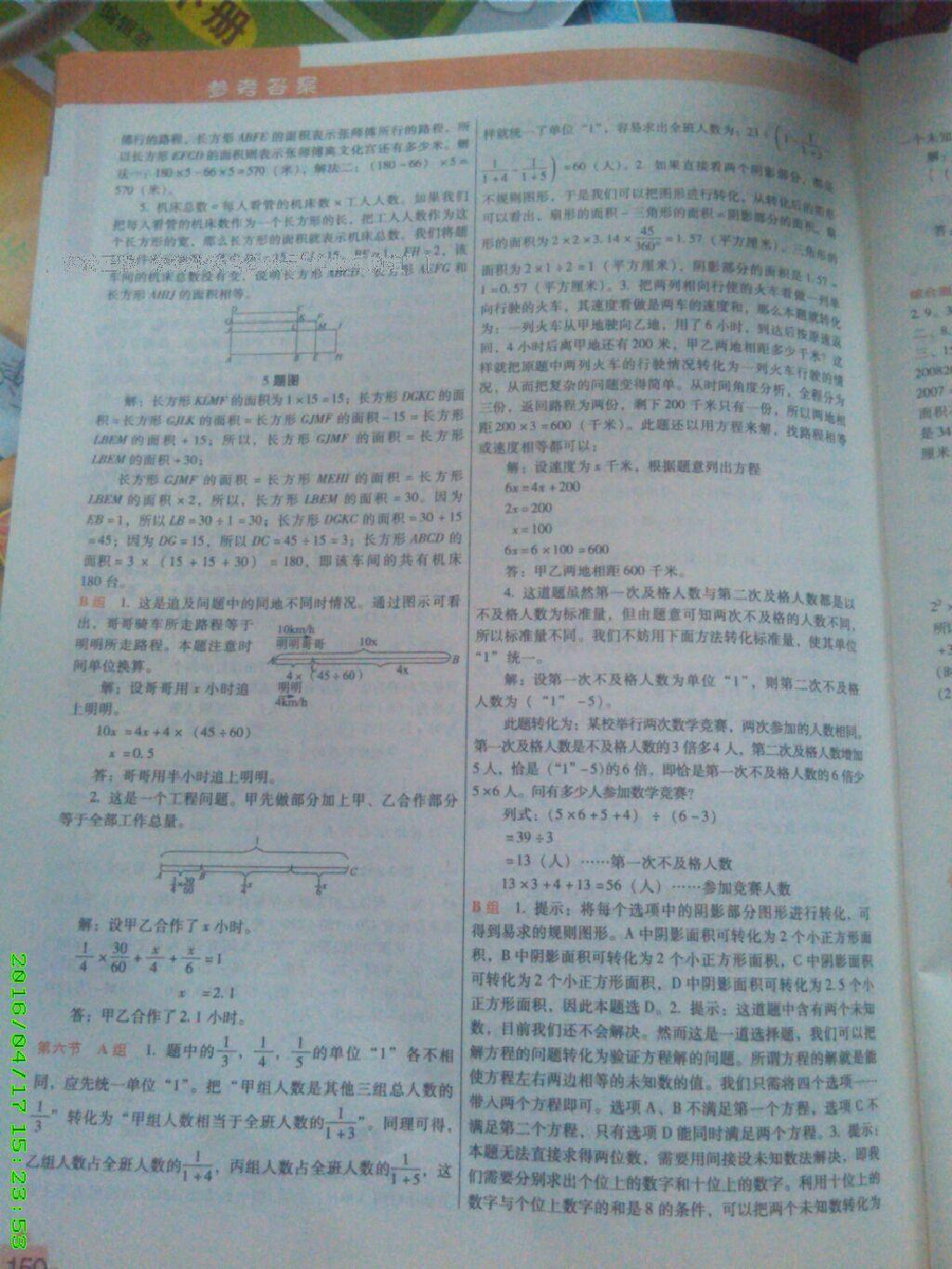 2015年能力培养与测试六年级语文下册人教版 第11页