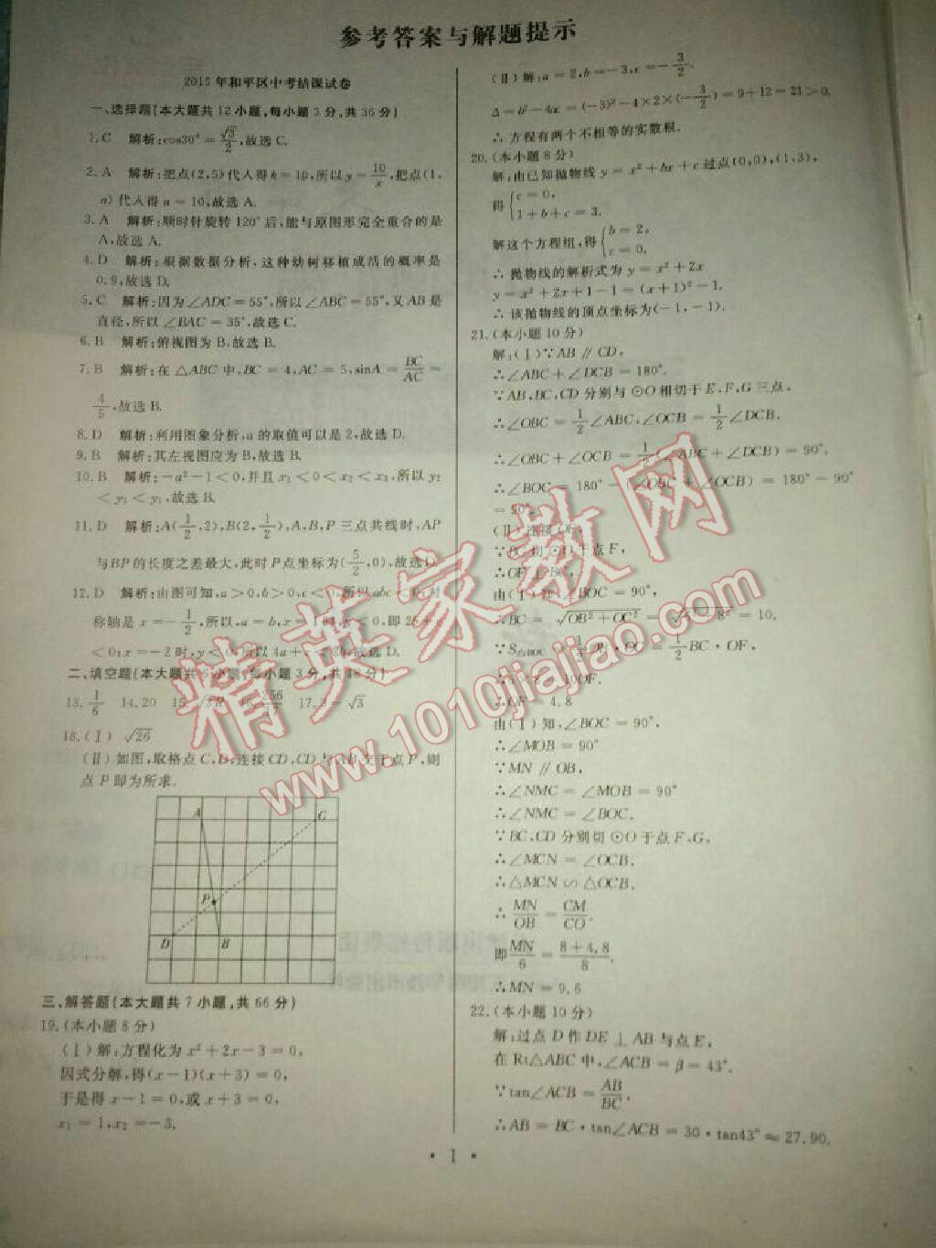 2015年中考必备初中模拟汇编数学 第75页