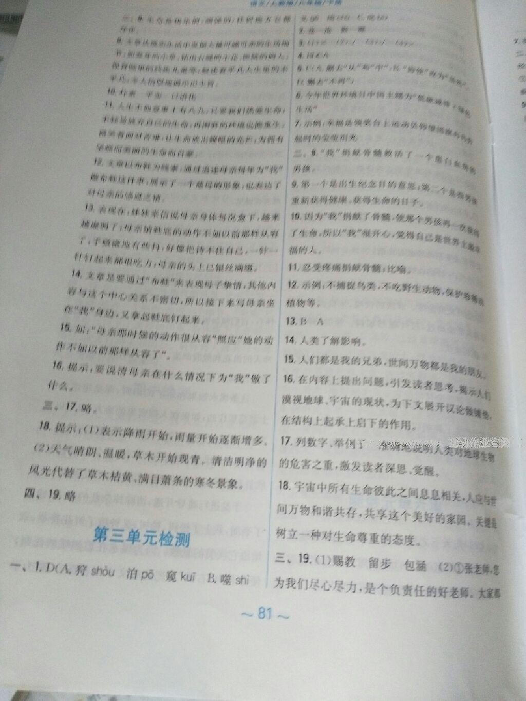 2015年新編基礎(chǔ)訓(xùn)練八年級語文下冊人教版 第80頁