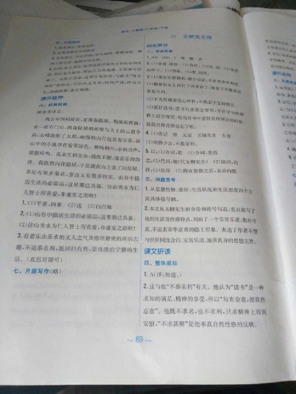 2015年新編基礎(chǔ)訓(xùn)練八年級(jí)語(yǔ)文下冊(cè)人教版 第69頁(yè)