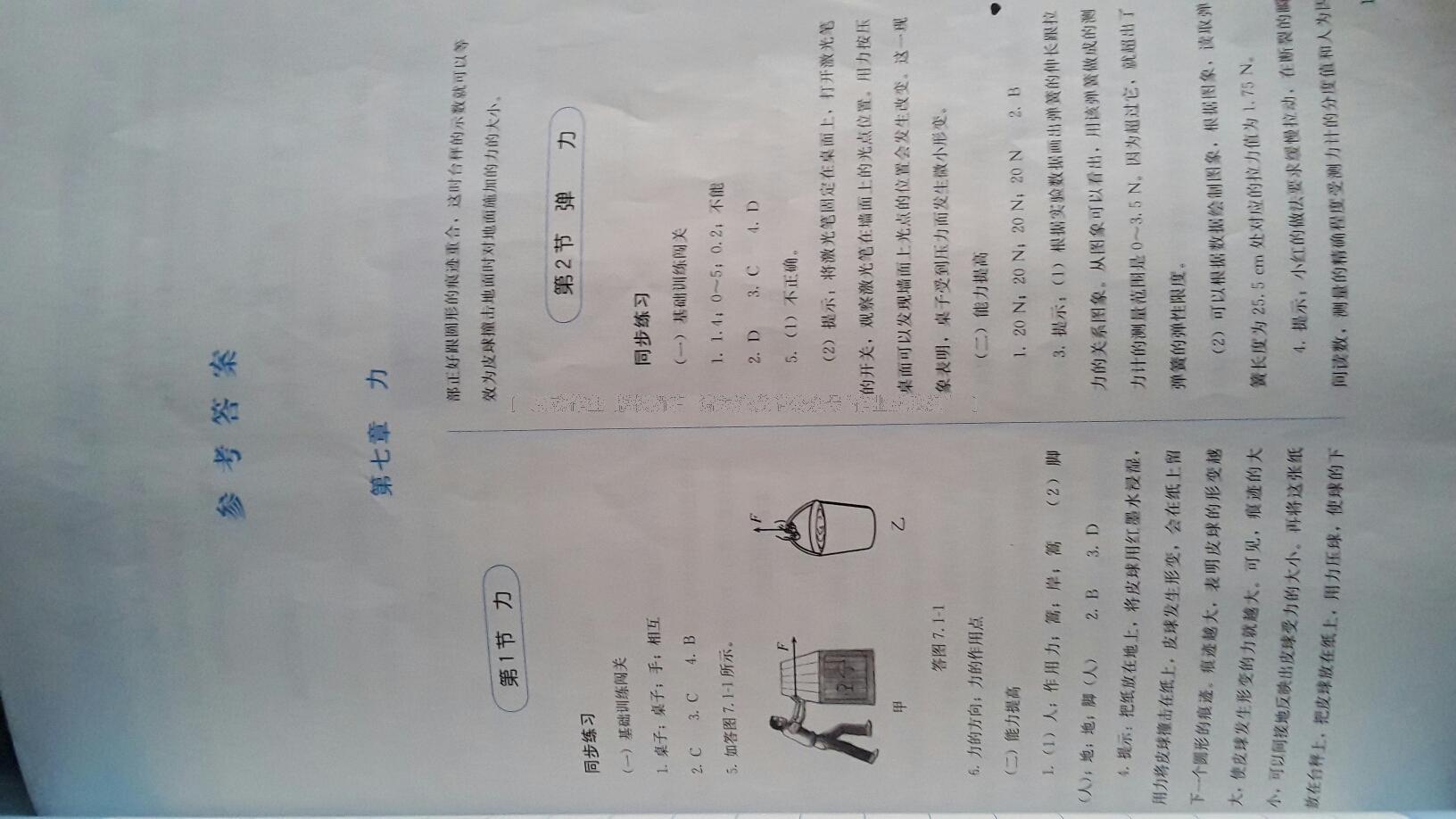 2016年人教金学典同步解析与测评八年级物理下册人教版X 第43页