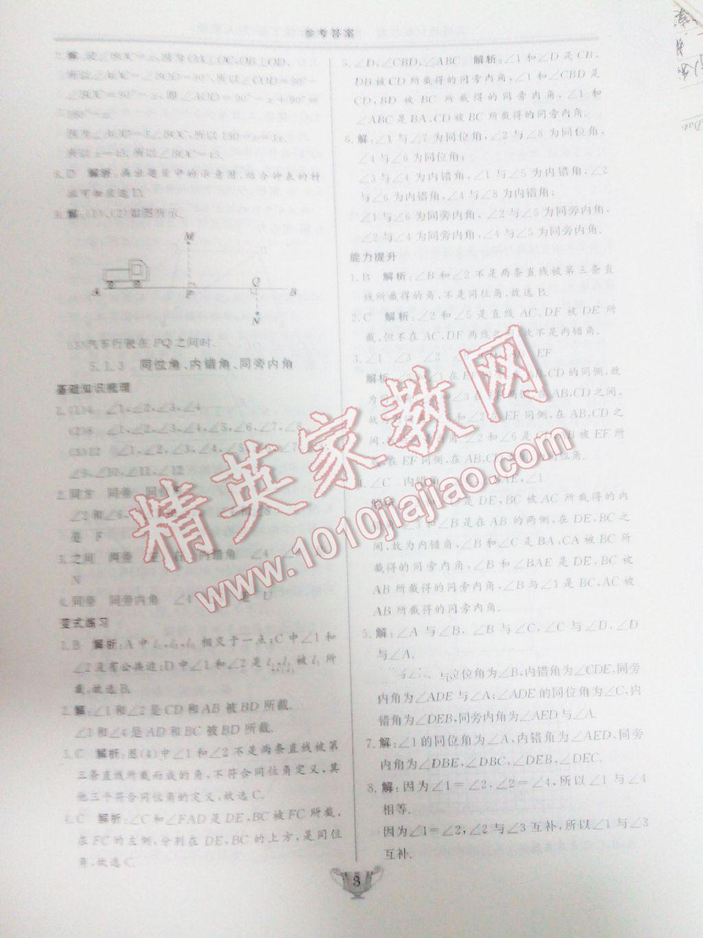 2014年实验教材新学案七年级数学下册人教版 第3页