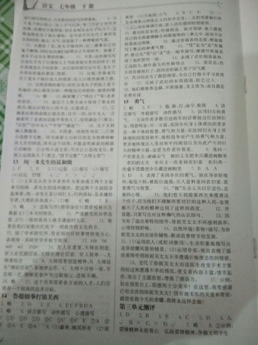 2016年长江作业本同步练习册七年级语文下册鄂教版 第12页