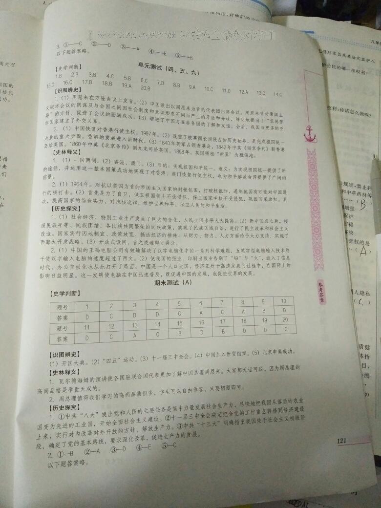 2016年助学读本八年级历史下册 第22页