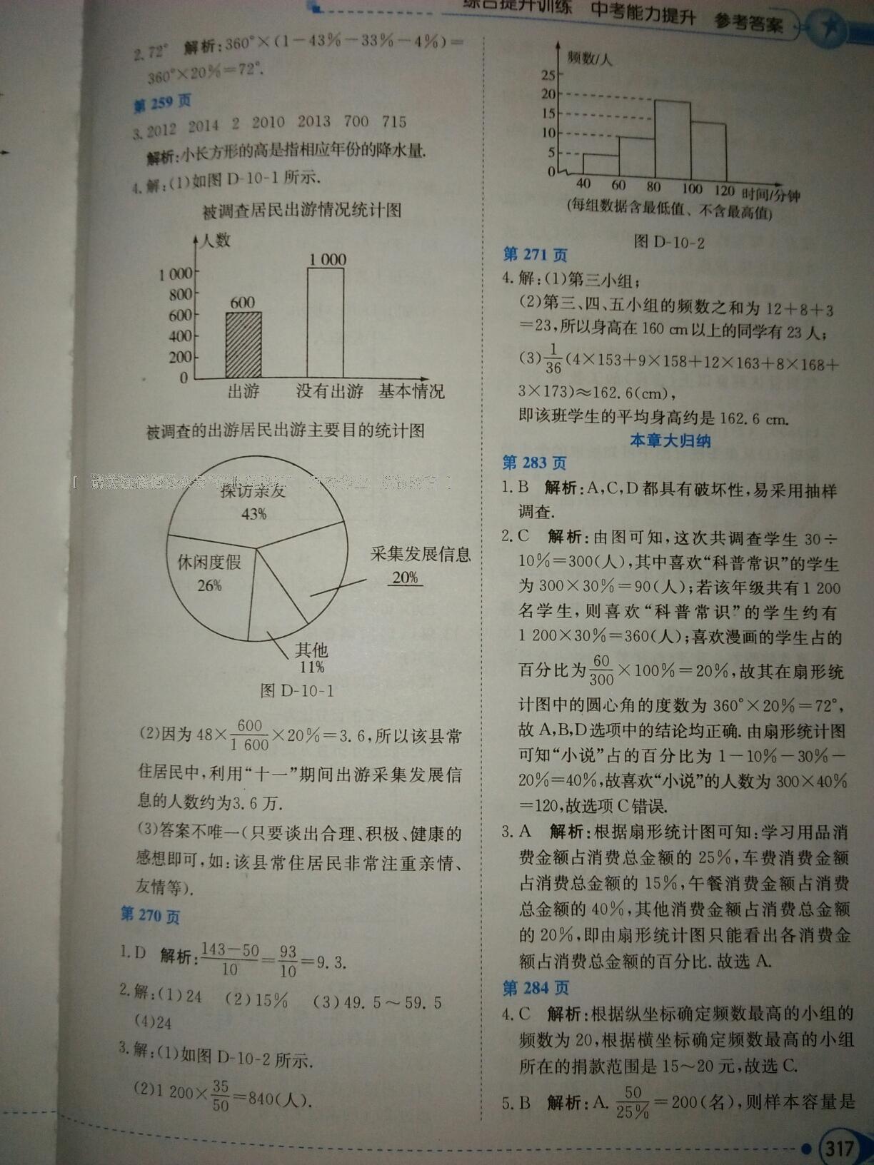 2016年中學(xué)教材全解七年級數(shù)學(xué)下冊人教版天津?qū)Ｓ?nbsp;第29頁