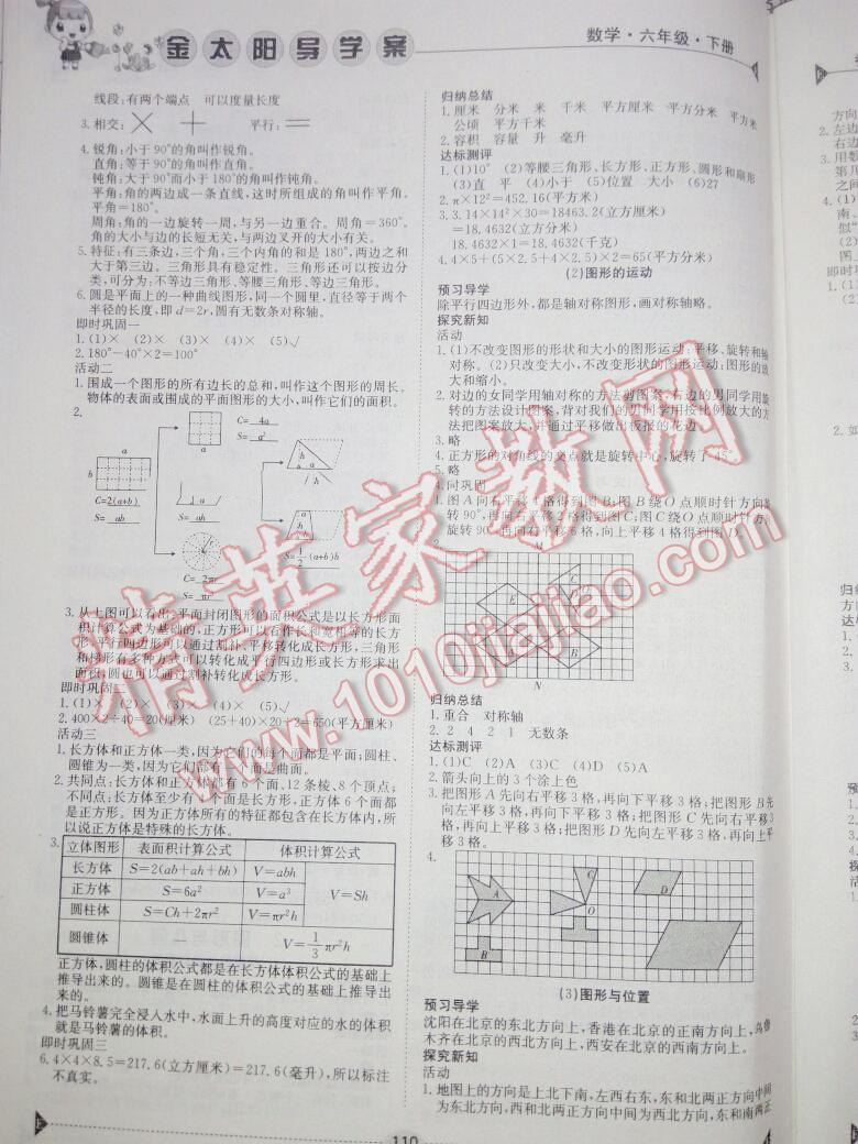 2015年能力培养与测试六年级英语下册人教PEP版 第33页