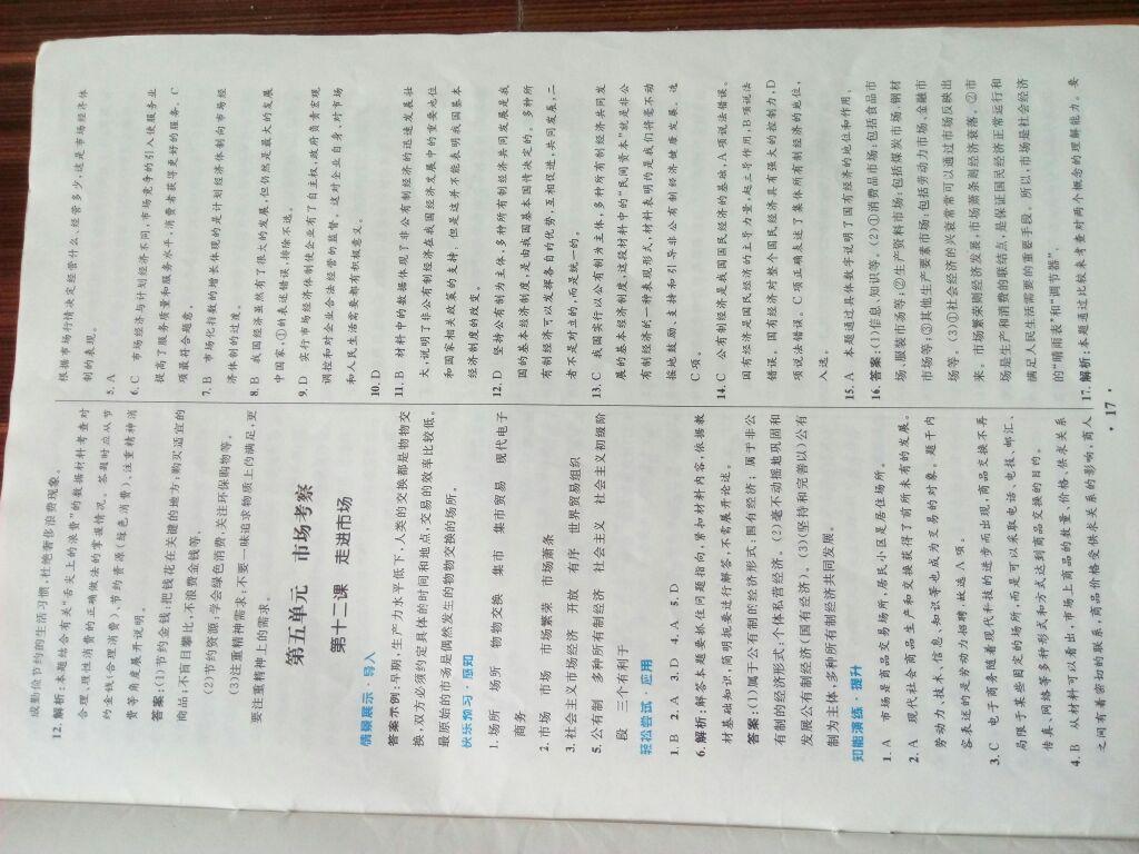 2016年初中同步測控優(yōu)化設計八年級思想品德下冊教科版 第26頁