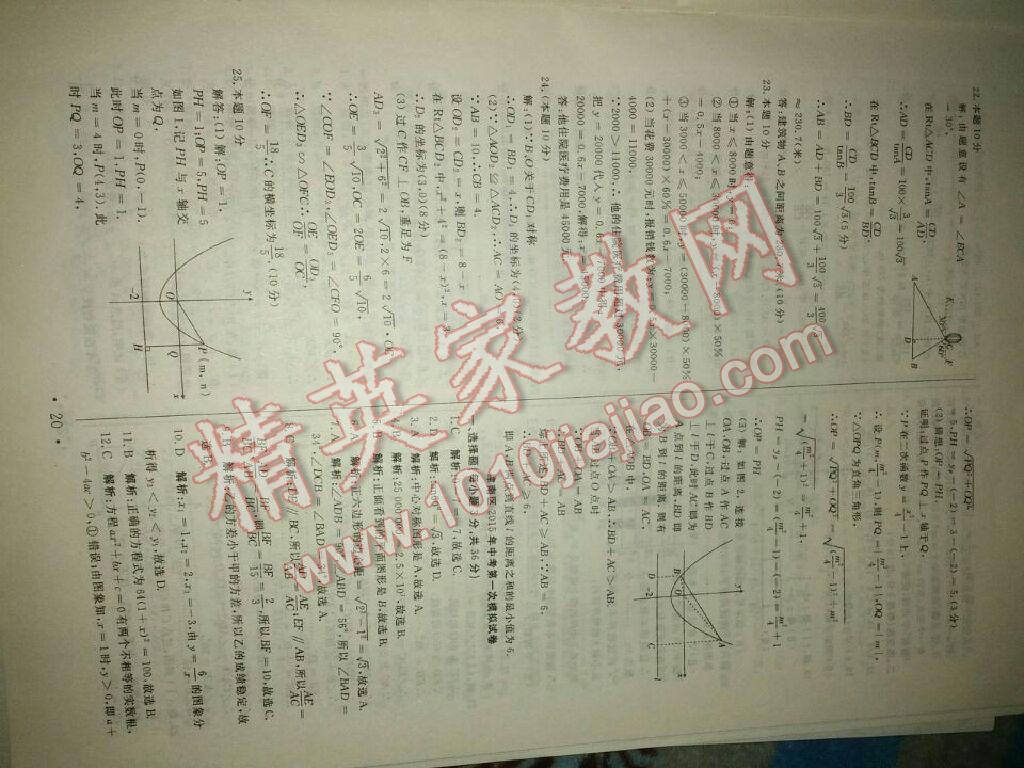 2015年中考必备初中模拟汇编数学 第60页