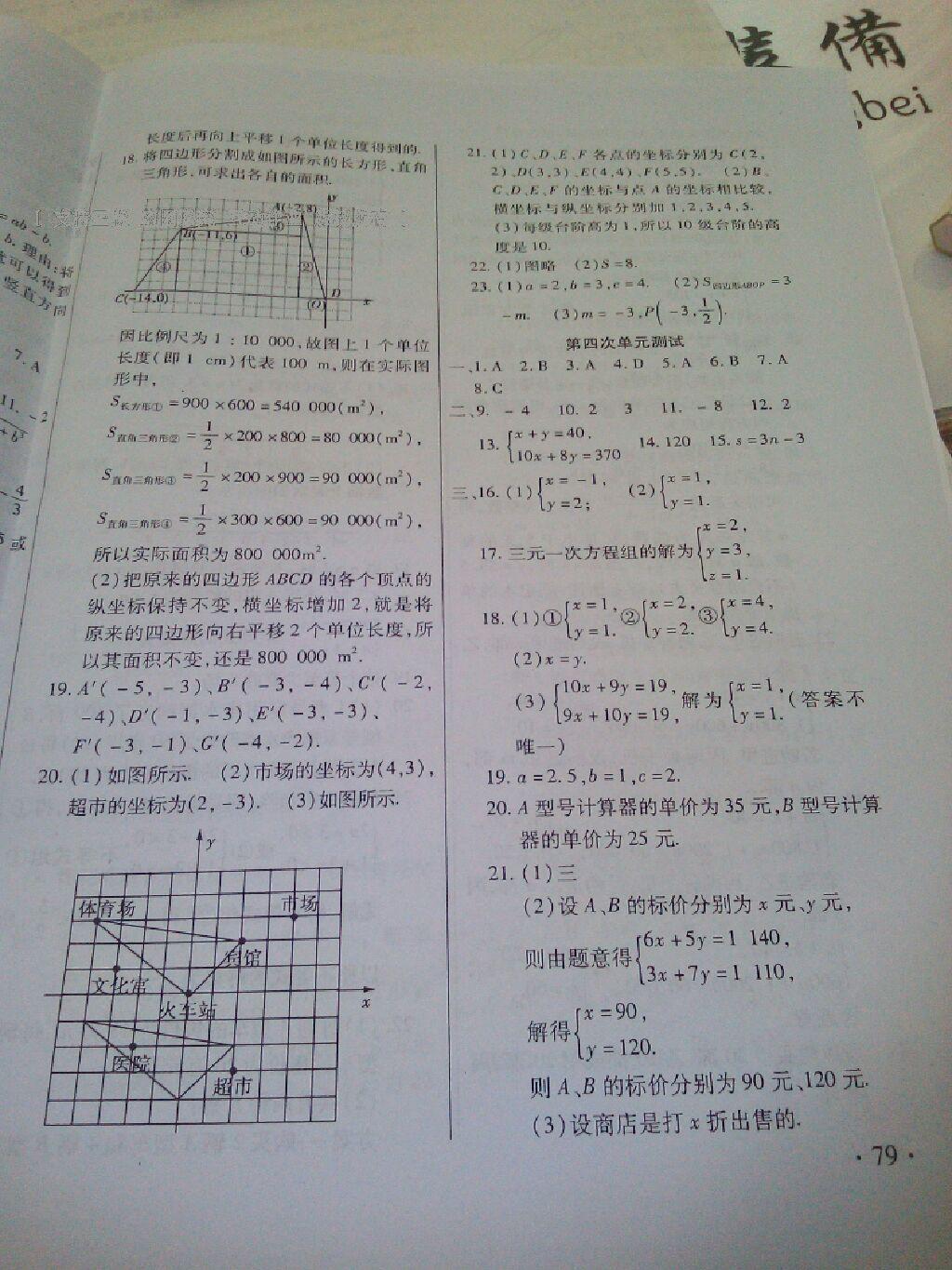 2015年ABC考王全程測評試卷七年級數(shù)學(xué)下冊北師大版 第16頁