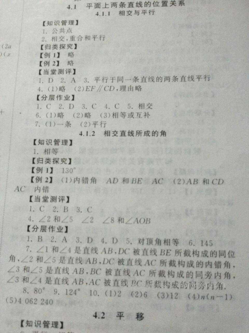 2015年全效學(xué)習(xí)七年級數(shù)學(xué)下冊人教版 第35頁