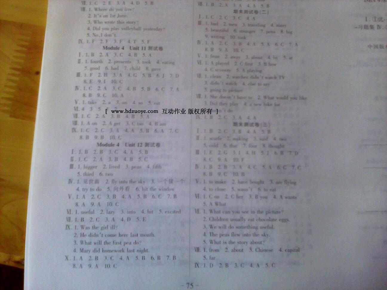 2016年优佳好卷与教学完美结合六年级英语下册精通版 第20页