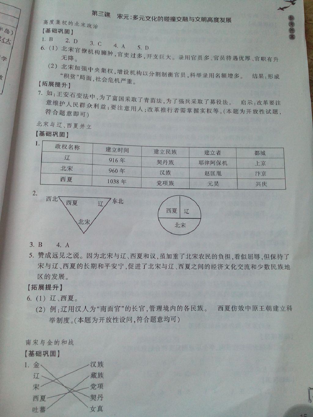 2015年作業(yè)本八年級歷史與社會上冊人教版浙江教育出版社 第33頁