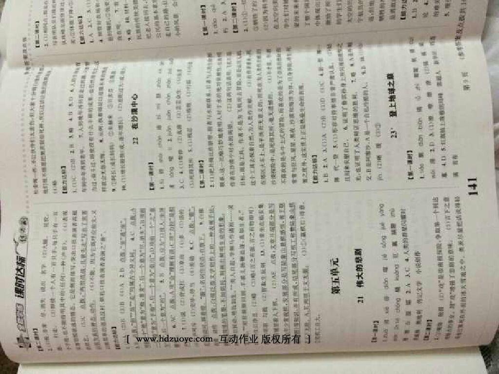 2016年課時達(dá)標(biāo)練與測七年級語文下冊人教版 第36頁