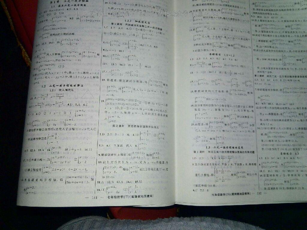 2015年黄冈100分闯关七年级数学上册湘教版 第23页