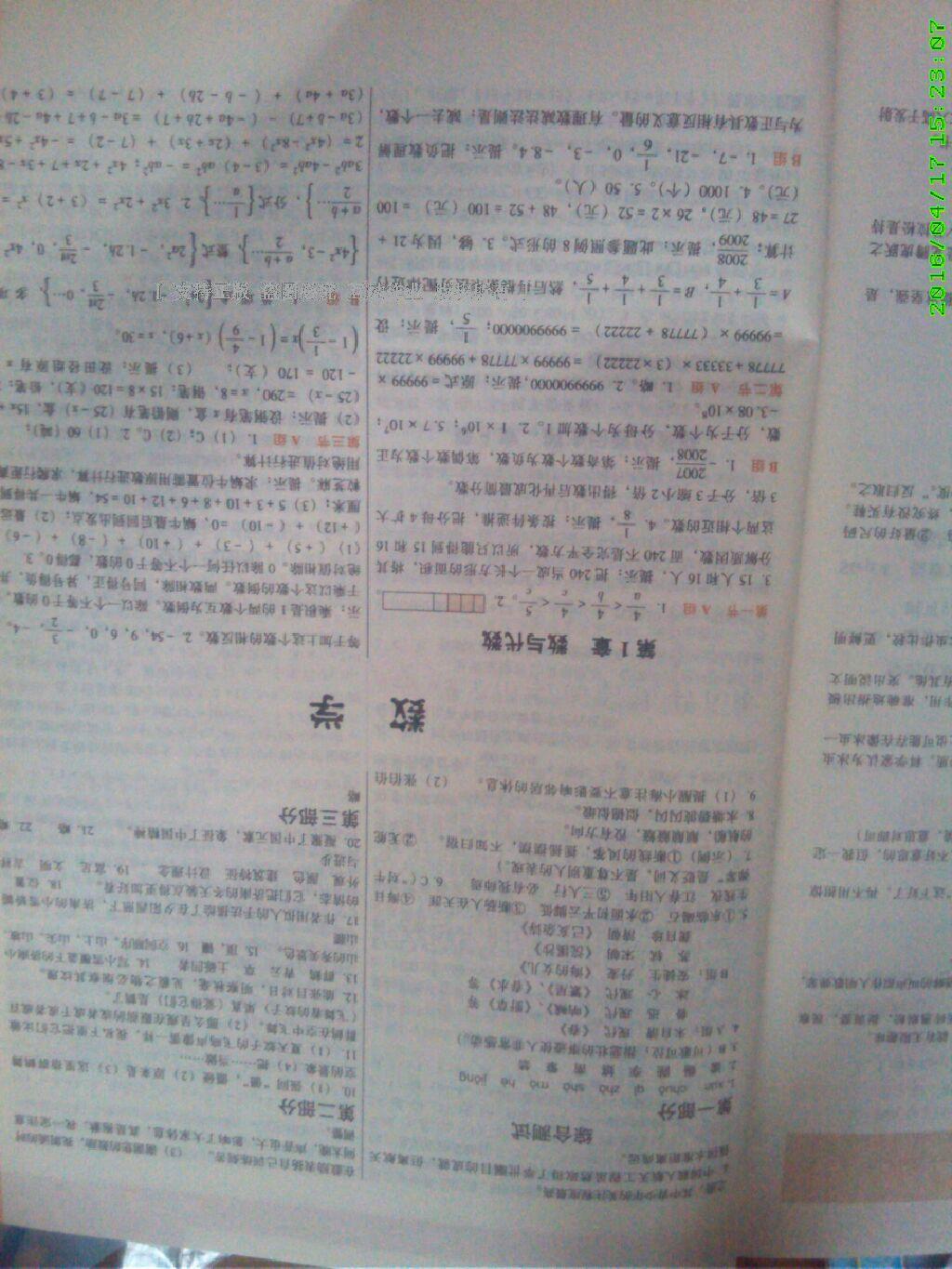 2015年能力培養(yǎng)與測(cè)試六年級(jí)語文下冊(cè)人教版 第5頁