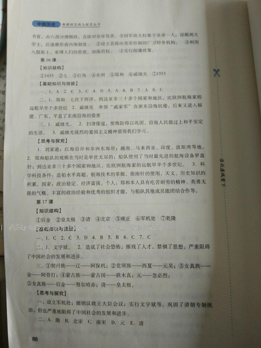 新課程實(shí)踐與探究叢書(shū)七年級(jí)中國(guó)歷史下冊(cè)人教版 第52頁(yè)